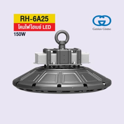 โคมไฟไฮเบย์ LED 150w RH-6A25-150
