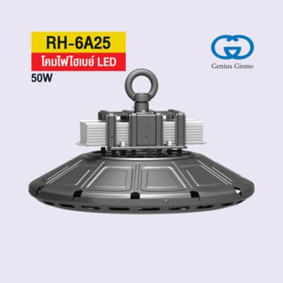 โคมไฟไฮเบย์​ 50W RH-6A25 โคม UFO LED High bay ตัวเล็ก พลังเยอะ