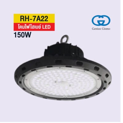 โคมไฟ UFO รุ่น RH-7A22 โคมไฟไฮเบย์ LED 150W ของ Genius Gismo ทรงกลมแบนสีดำ มีไฟ LED สีขาวด้านล่าง พร้อมห่วงแขวน เหมาะสำหรับพื้นที่โรงงานและคลังสินค้า