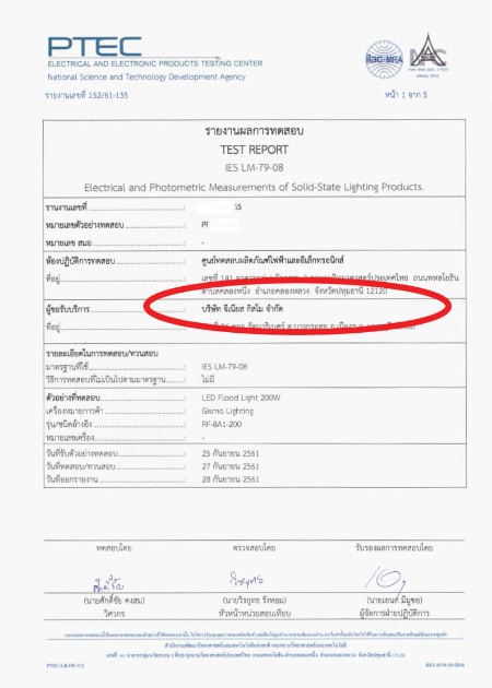 ผลทดสอบ LM-79 สำหรับโคมไฟ Gismo Lighting