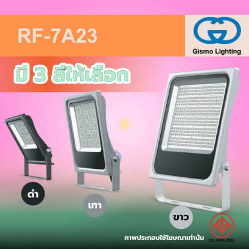 โคมสปอร์ตไลท์ (Flood Light) สีดำ สีขาว และสีเทา