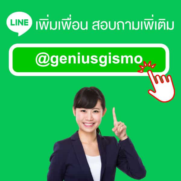 ติดต่อเพิ่มเพื่อนรับข้อมูลเพิ่มเติม