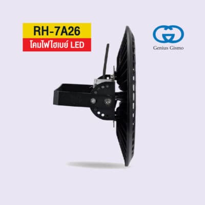 โคมไฟไฮเบย์ LED รุ่น RH-7A26 ขนาด 50W: โคมไฟประหยัดพลังงาน พร้อมติดตั้งง่าย ปรับมุมองศาได้